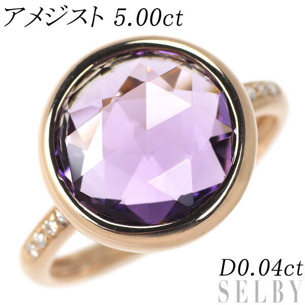 K18PG Amethyst Diamond Ring 5.00ct D0.04ct Новое прибытие Выставка 1 -й недели