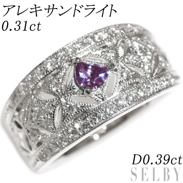 定番のお歳暮&冬ギフトの商品をすべ 希少 Pt900 アレキサンドライト ダイヤモンド リング 0.31ct D0.39ct 出品3週目 SELBY アレキサンドライト