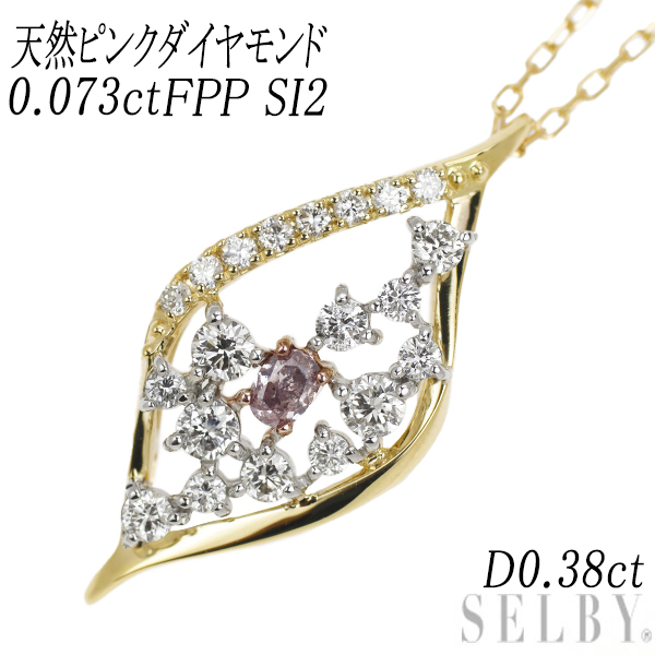 希少 K18YG/Pt950 天然ピンクダイヤ ダイヤ ペンダントネックレス 0.073ct FPP SI2 出品3週目 SELBY_画像1