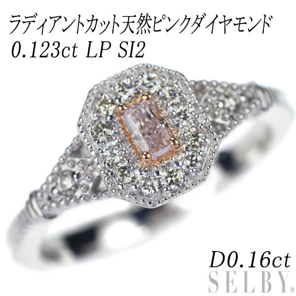 新品 Pt950 ラディアントカット 天然ピンク ダイヤモンド リング 0.123ct LP SI2 D0.16ct 新入荷 出品1週目 SELBY_画像1