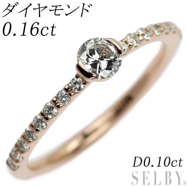 K18PG ダイヤモンド リング 0.16ct D0.10ct SELBY_画像1