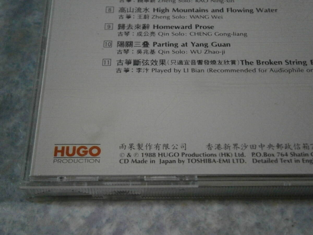 724-2 CD HUGO/剣器 Sword Dance/雨果/東芝EMIプレス Made in Japan/中国/民族音楽_画像5