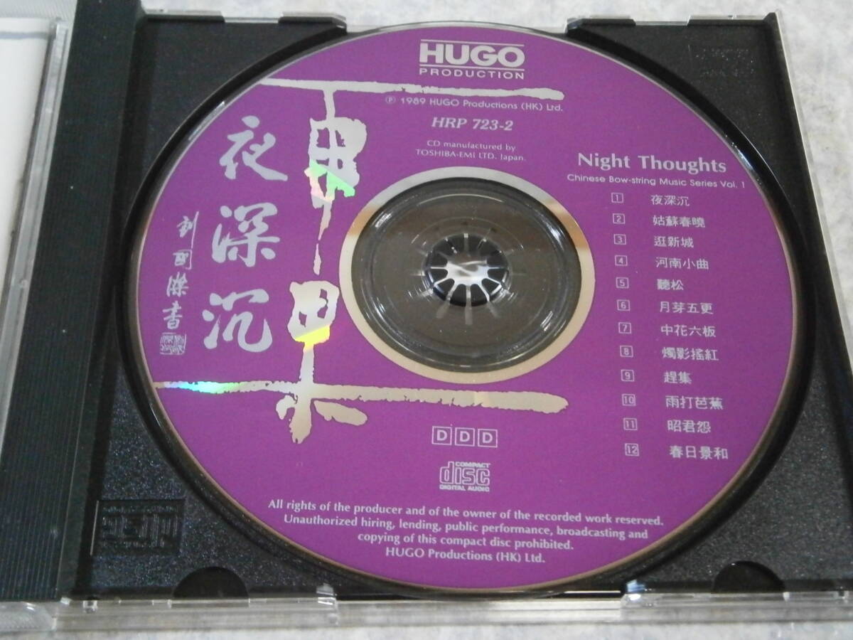 723-2 CD HUGO/夜深 Night Thoughts/雨果/東芝EMIプレス Made in Japan/中国/民族音楽_画像4