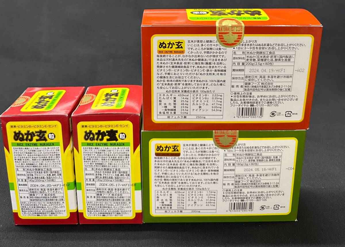 ぬか玄　粉末　200g（2.5g×80包）　顆粒　160g（2g×80包）　粒　140g（250㎎×560粒）×2本　健康フーズ　杉食　（YC）_画像2