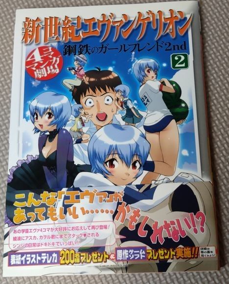 新世紀エヴァンゲリオン 鋼鉄のガールフレンド2nd 4コママンガ劇場 3冊