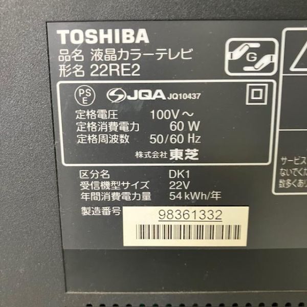 仙5 TOSHIBA REGZA 22RE2 液晶テレビ カラーテレビ 22インチ リモコン付き 東芝 レグザ B-CASカード付属の画像9