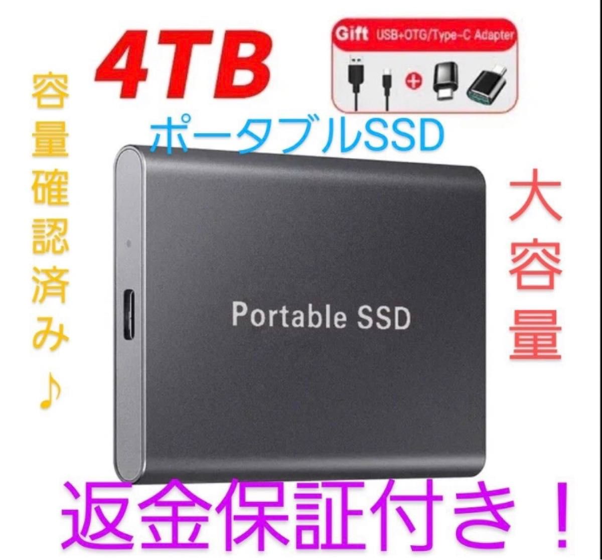 ポータブルSSD4TB