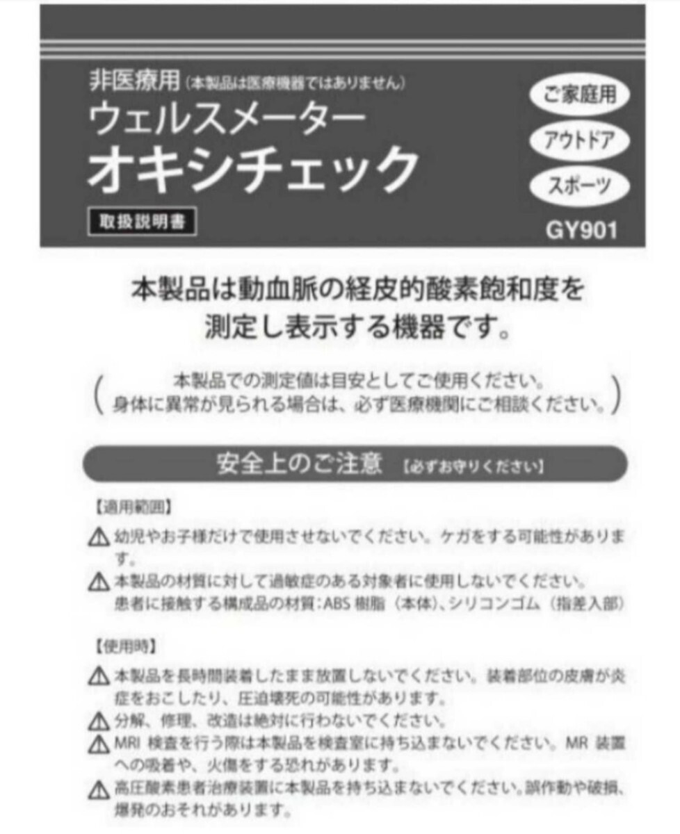 家庭用 オキシメーター オキシチェック アウトドア、スポーツに 保証書付き ウェルネス機器_画像8