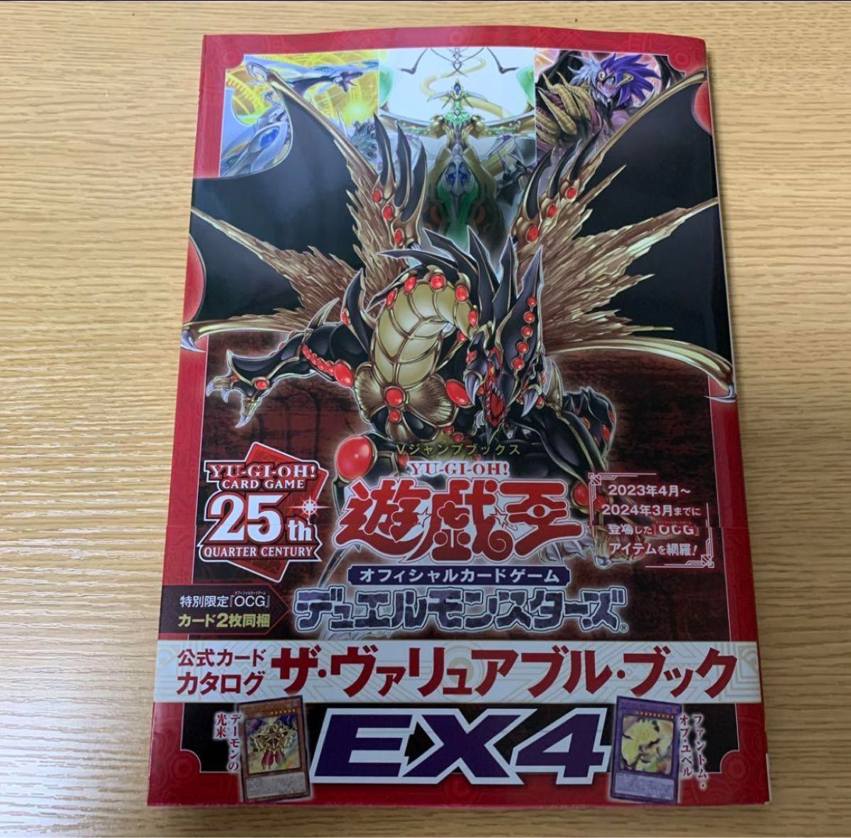 遊戯王　ザ・ヴァリュアブル・ブック　EX4　ザヴァリュアブルブック　付録なし