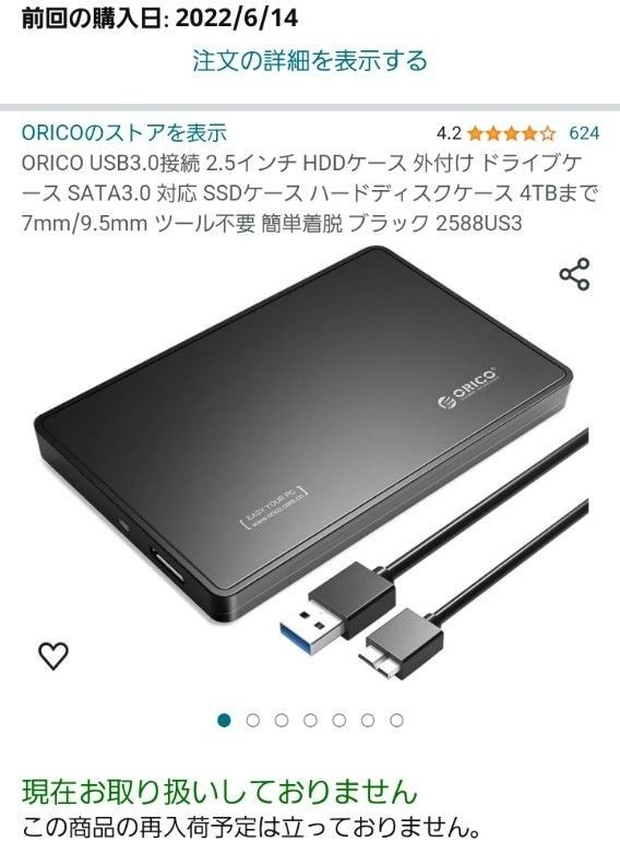 ORICO 2.5インチ 外付けHDDケース 外付け ハードディスクケース  USB3.0