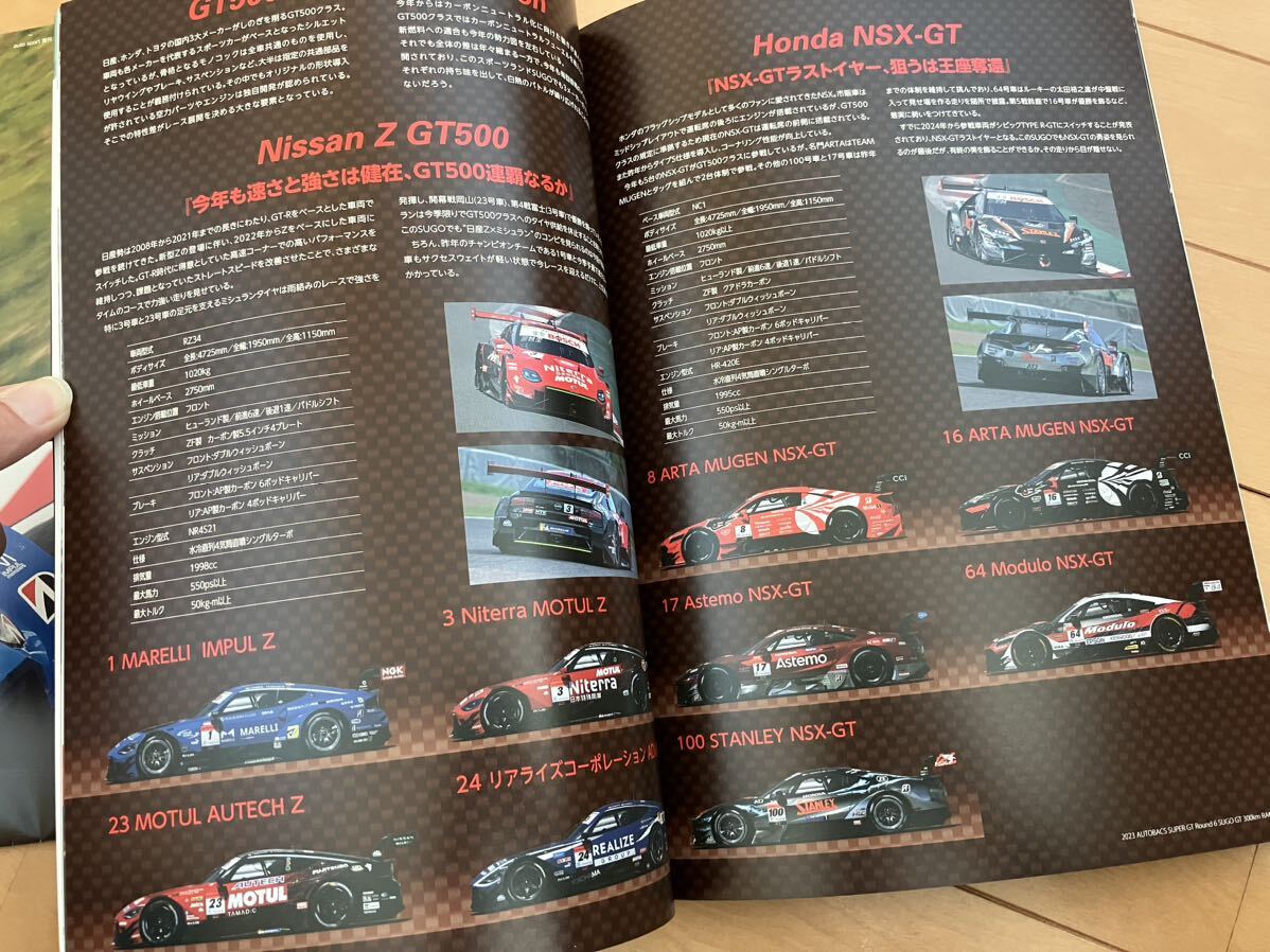 カルソニックインパルZ GT500 ポスター　○スーパーGTオフィシャルプログラム2023