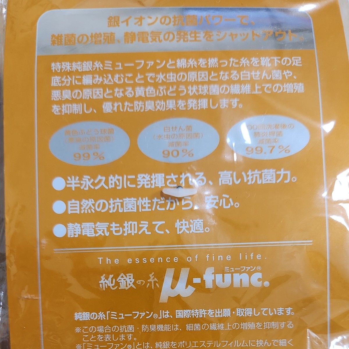 銀の靴下　5本指　23-25㎝