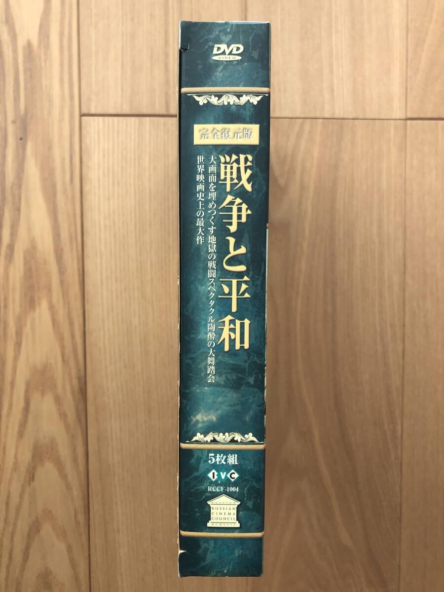 DVD ソ連版「戦争と平和」完全復元版　5枚組　アイ・ヴィー・シー　2003年発売_画像2