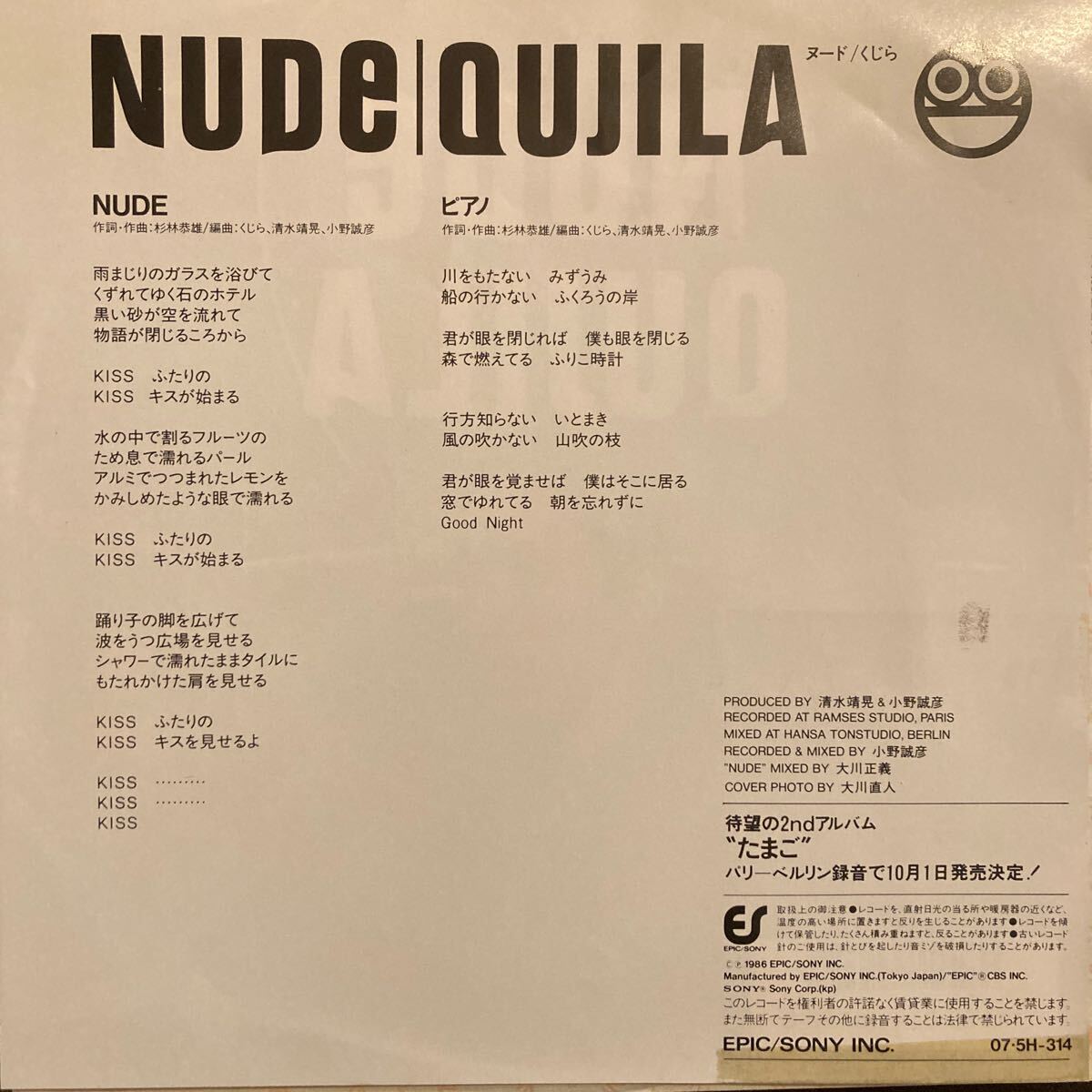 くじら QUJILA / Nude - ピアノ 邦楽 EP 7inch 見本盤 非売品 プロモ レコード ニューウェーブ ブギーファンク_画像2