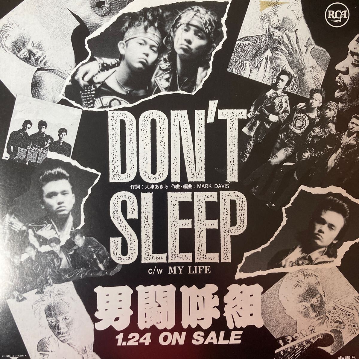 男闘呼組 / Don't Sleep - My Life 邦楽 ROCK EP 7inch 見本盤 非売品 プロモ レコード_画像1