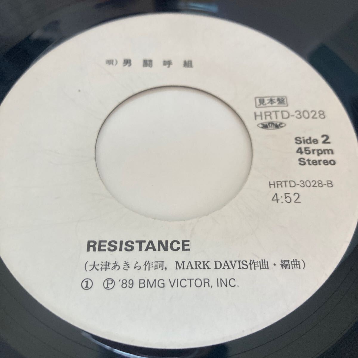 男闘呼組 / 翼なき疾走 - Resistance 邦楽 ROCK EP 7inch 見本盤 非売品 プロモ レコード_画像4