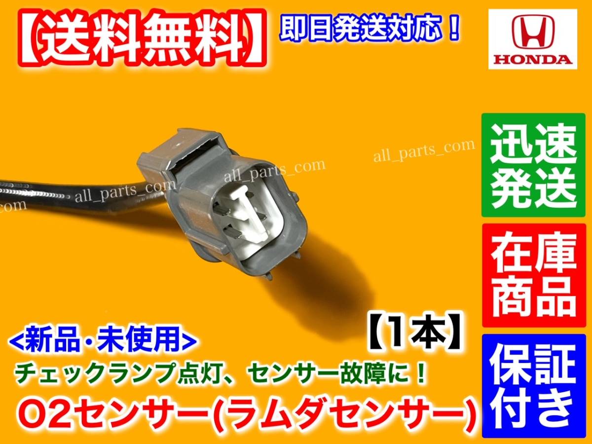 保証/在庫【送料無料】新品 O2センサー 1本【バモス ホビオ HM1 HM2 HJ1 HJ2 HM3 HM4】H15/4～ 36531-PFE-N03 A/Fセンサー ラムダセンサー_画像3