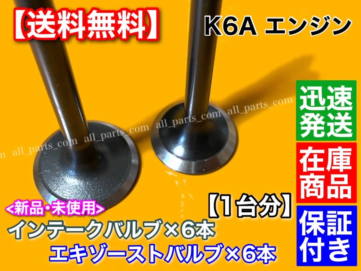 即納【送料無料】スズキ K6A エキゾーストバルブ インテークバルブ 12本SET【kei ワークス HN21S HN22S】12915-73G20 12911-73G01_画像2