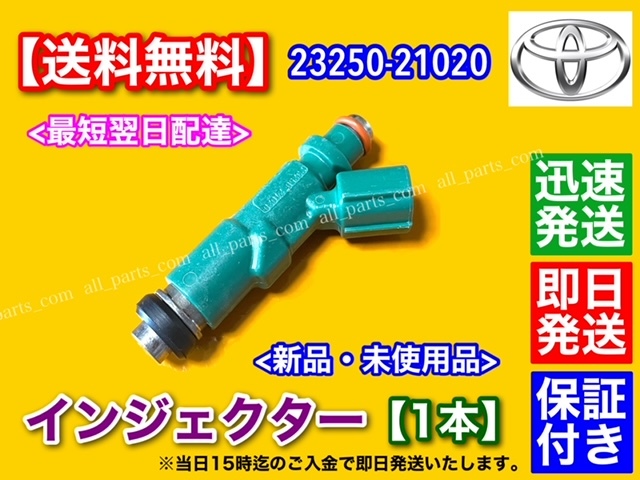  immediate payment [ free shipping ] new goods fuel injector 1 pcs [ Prius ]NHW20 NHW11 NHW10 23250-21020 23209-21020 exchange breakdown . style 