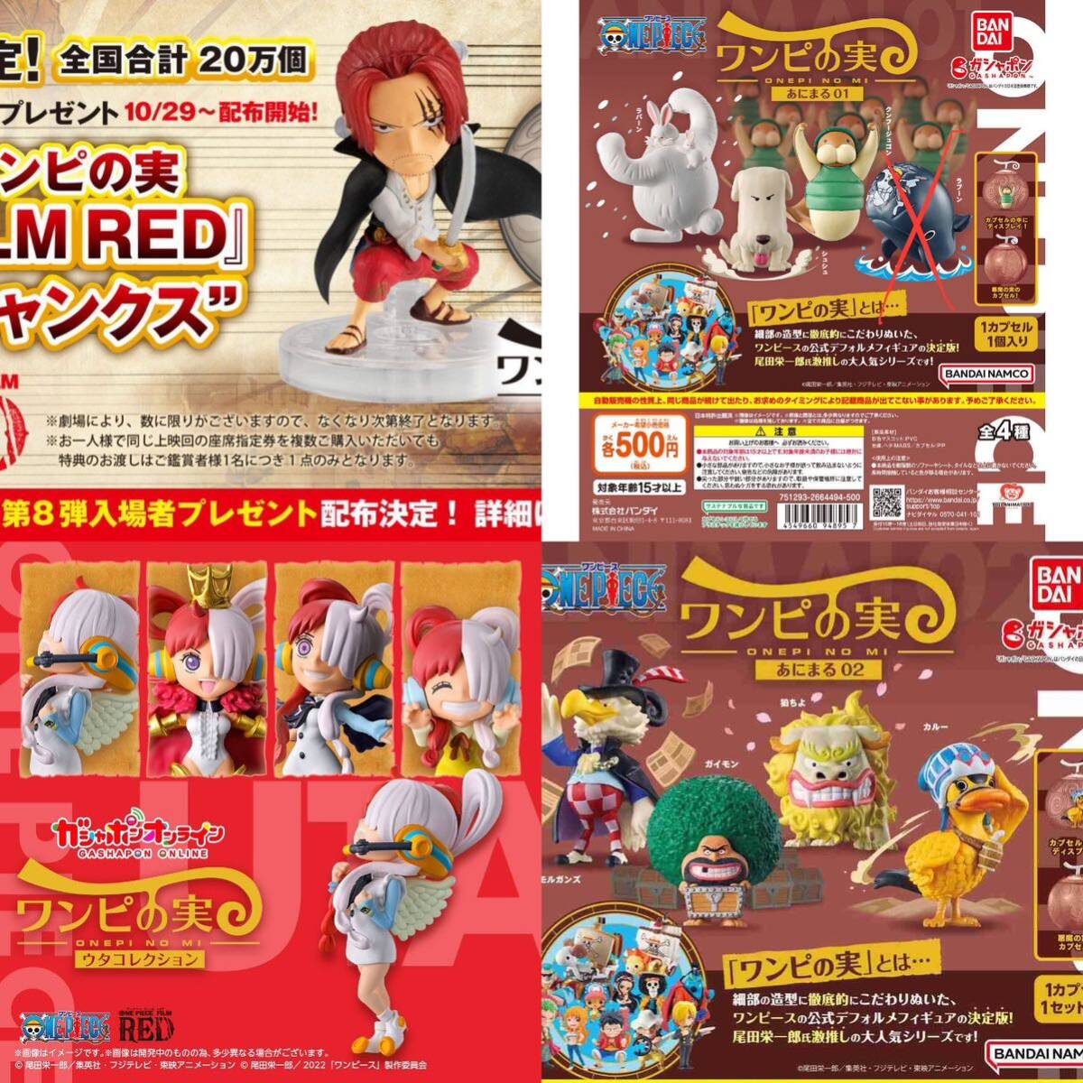 ワンピの実 1〜16海戦/映画/オンライン まとめ売り未開封もあり ワンピの実 1〜16海戦/映画/オンライン まとめ売り未開封もあり