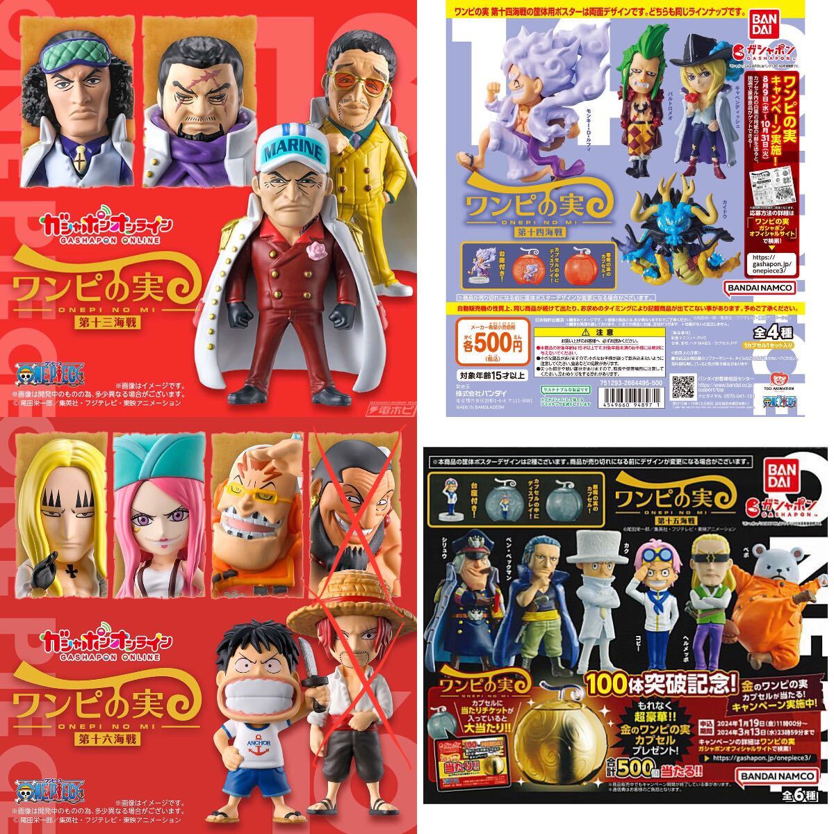 ワンピの実 1〜16海戦/映画/オンライン まとめ売り未開封もあり ワンピの実 1〜16海戦/映画/オンライン まとめ売り未開封もあり