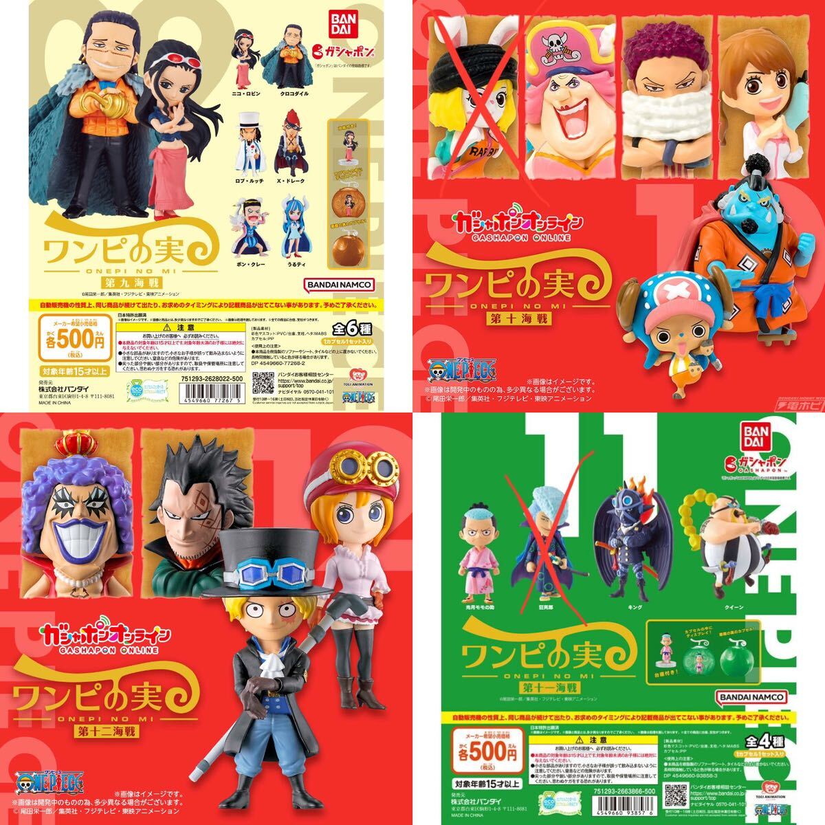 ワンピの実 1〜16海戦/映画/オンライン まとめ売り未開封もあり ワンピの実 1〜16海戦/映画/オンライン まとめ売り未開封もあり