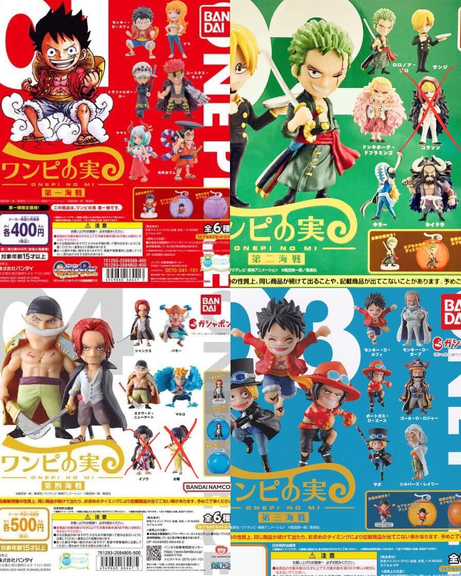 ワンピの実 1〜16海戦/映画/オンライン まとめ売り未開封もあり ワンピの実 1〜16海戦/映画/オンライン まとめ売り未開封もあり