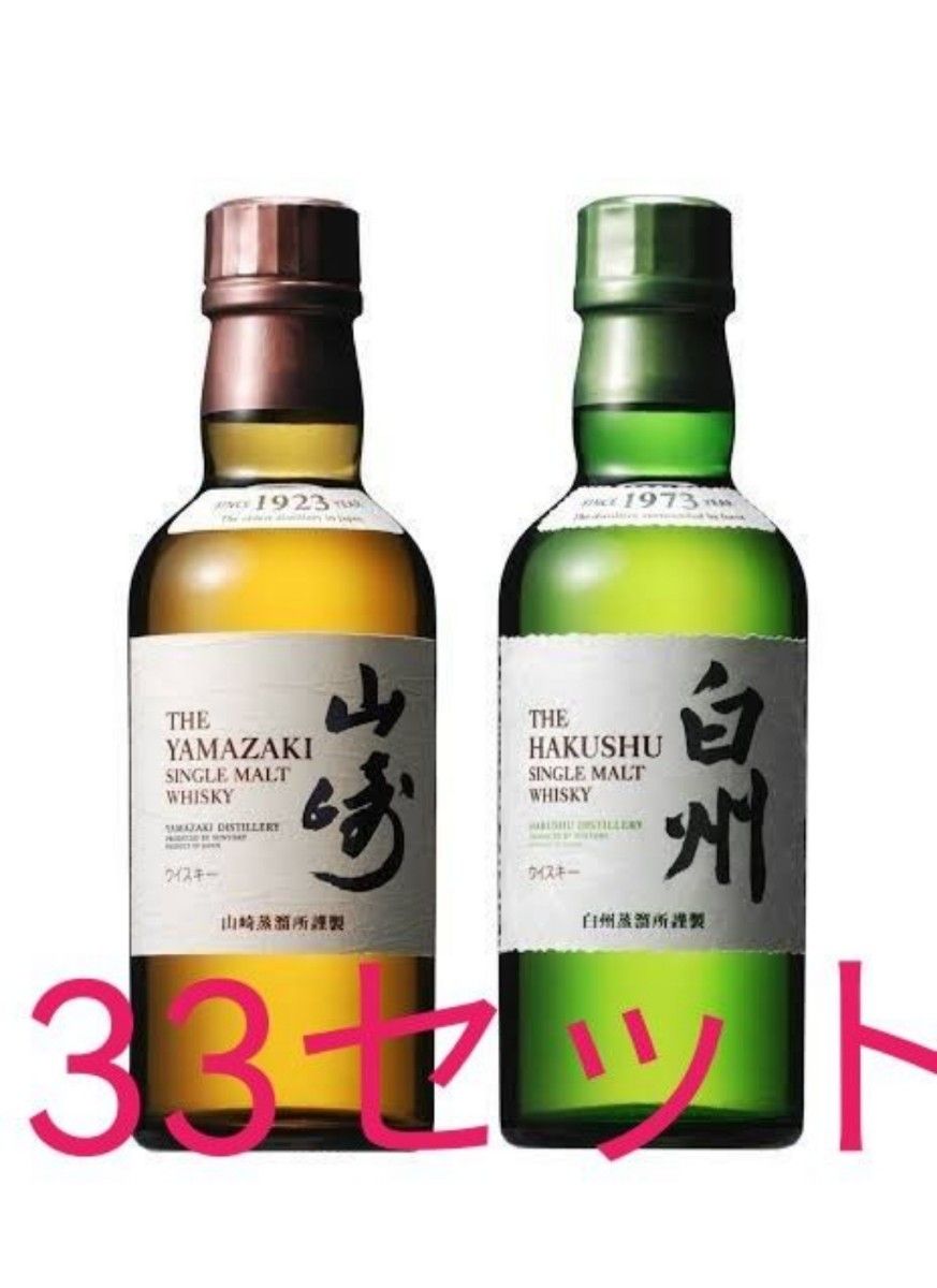 サントリー シングルモルト 山崎 白州 180ml 66本