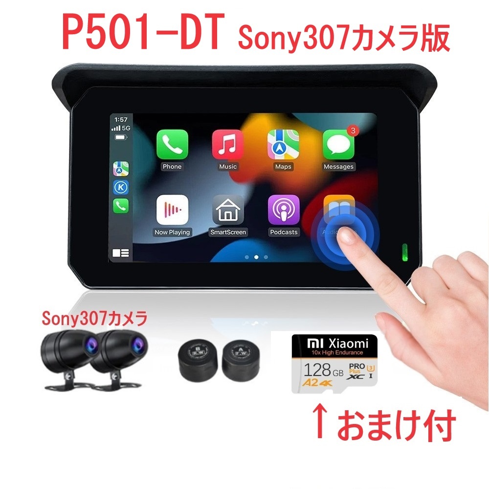 [ support have extra microSD128GB attaching ]Sunway P501-DT Sony STARVIS 307 TPMS 5 -inch GPS bike CarPlay AndroidAuto Drive recorder 1