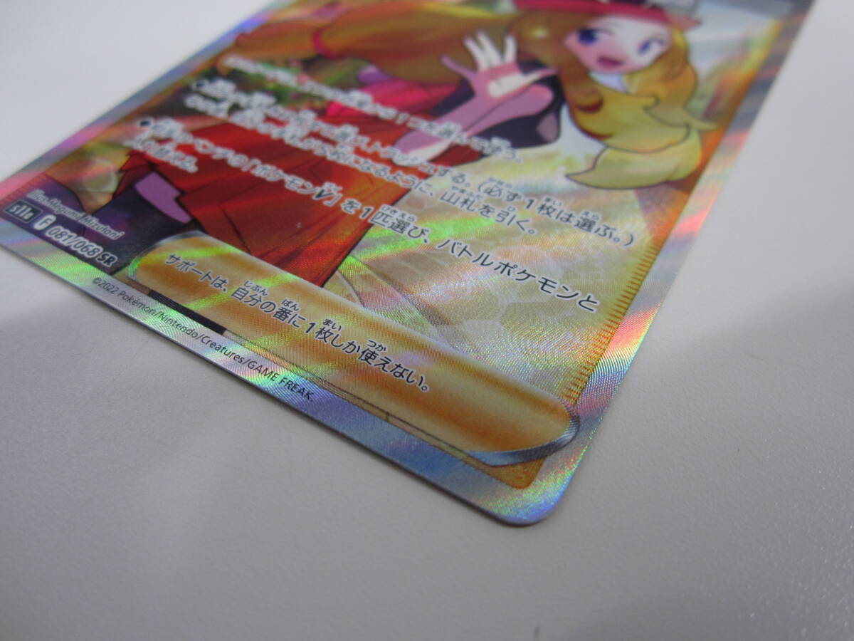 ポケモンカード セレナ SR 081/068 ポケモン カードゲーム ポケカ 激安1円スタートの画像4