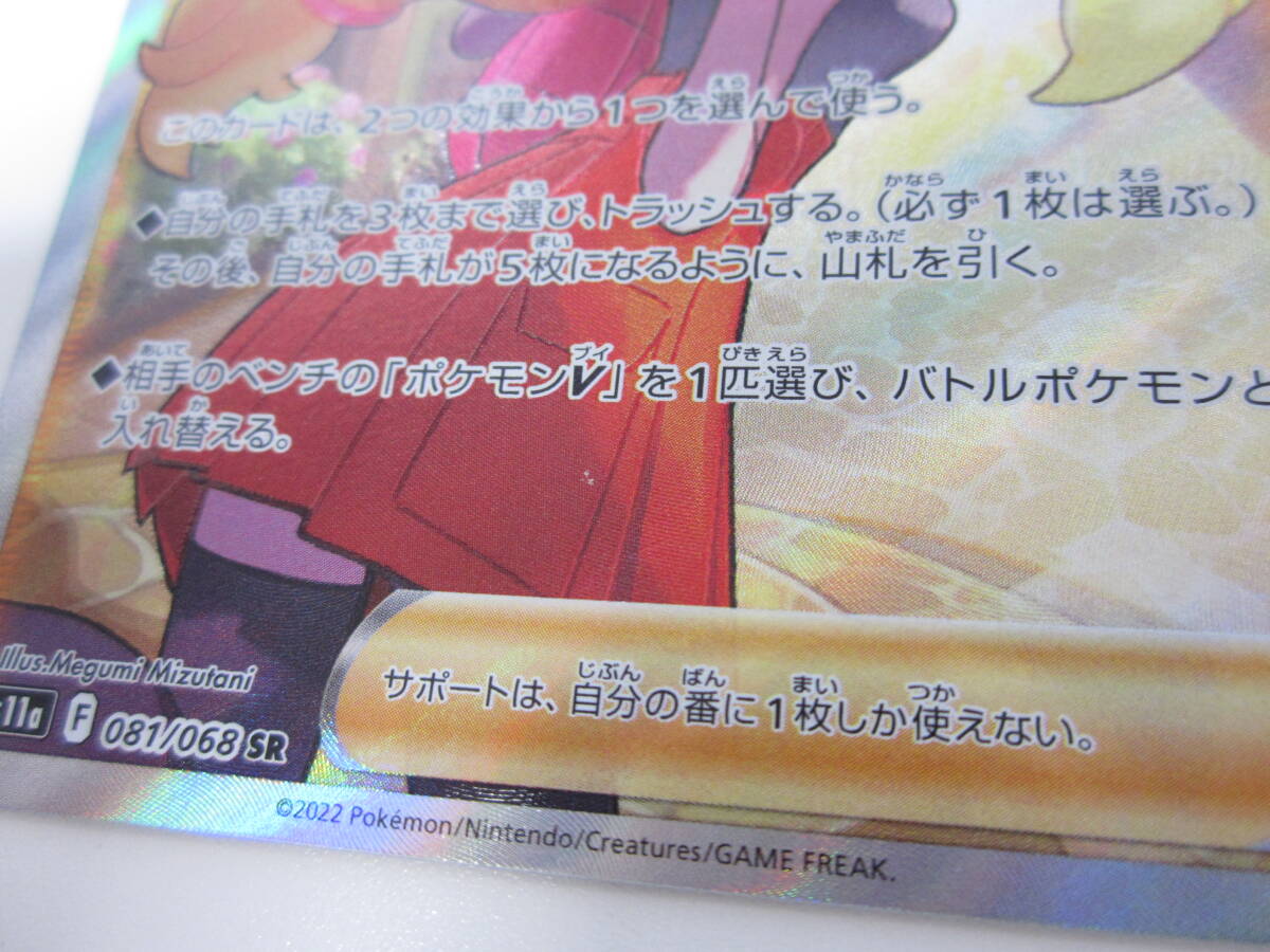 ポケモンカード セレナ SR 081/068 ポケモン カードゲーム ポケカ 激安1円スタートの画像8