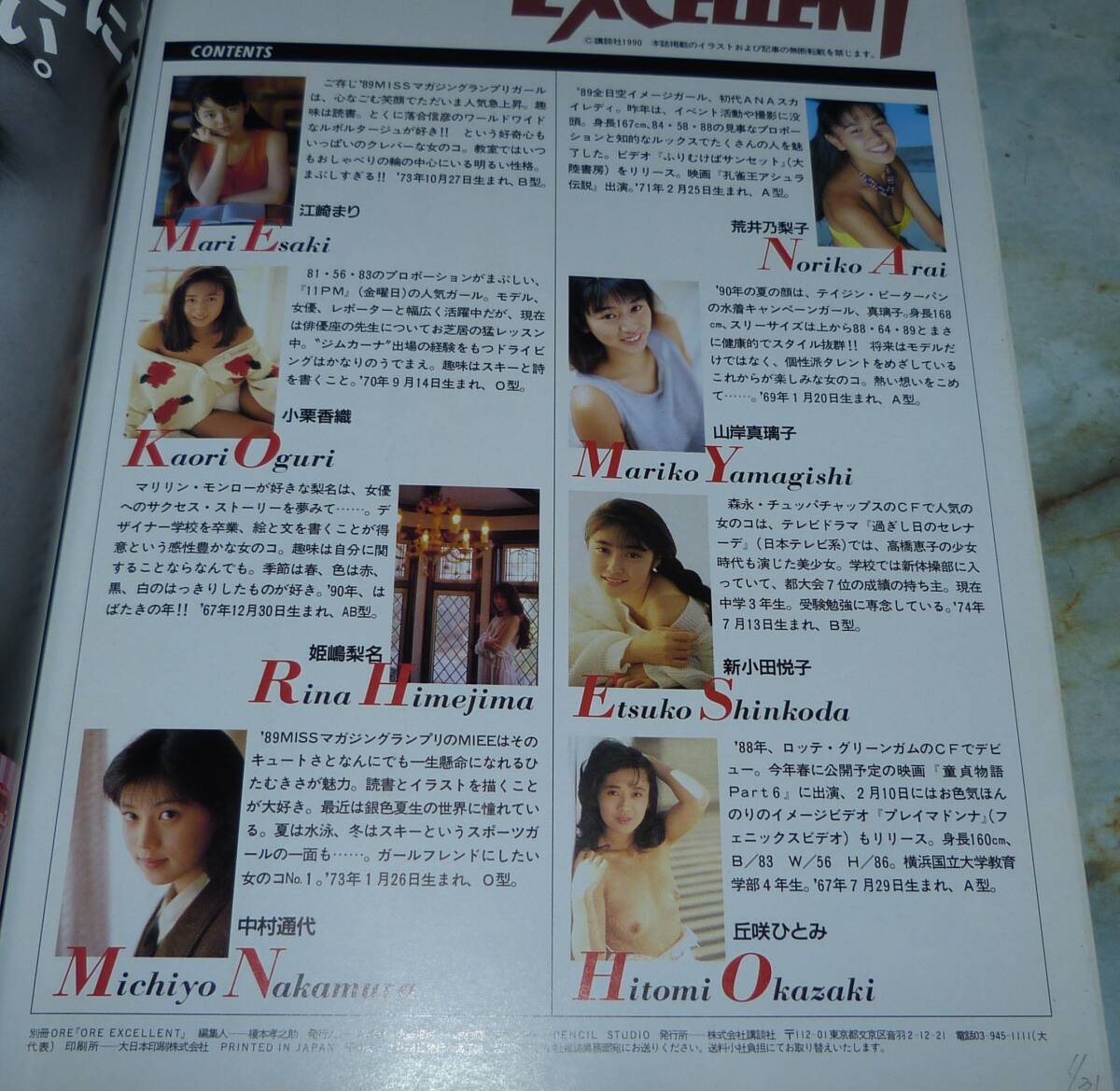 別冊オーレ　ORE　EXCELLENT　江崎まり、小栗香織、姫嶋梨名、中村通代、荒井乃梨子、山岸真璃子、新小田悦子、丘咲ひとみ_画像2