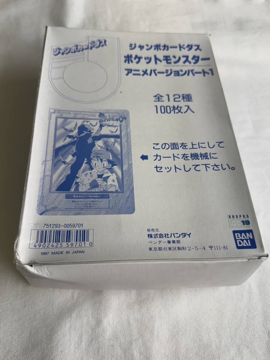 【送料無料】ジャンボカードダス チップシューター3 ポケットモンスター アニメバージョン パート1 1BOX 100枚