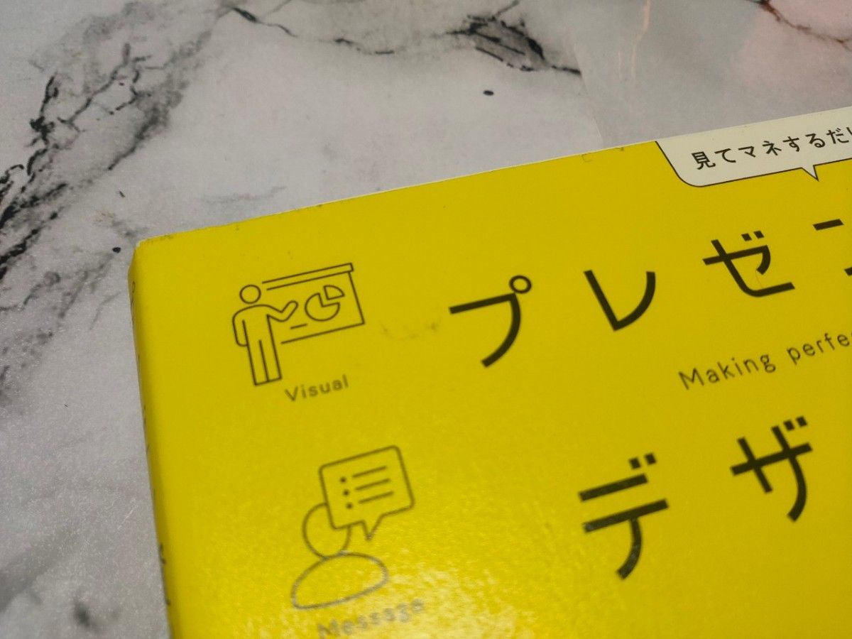 プレゼン資料のデザイン教科書