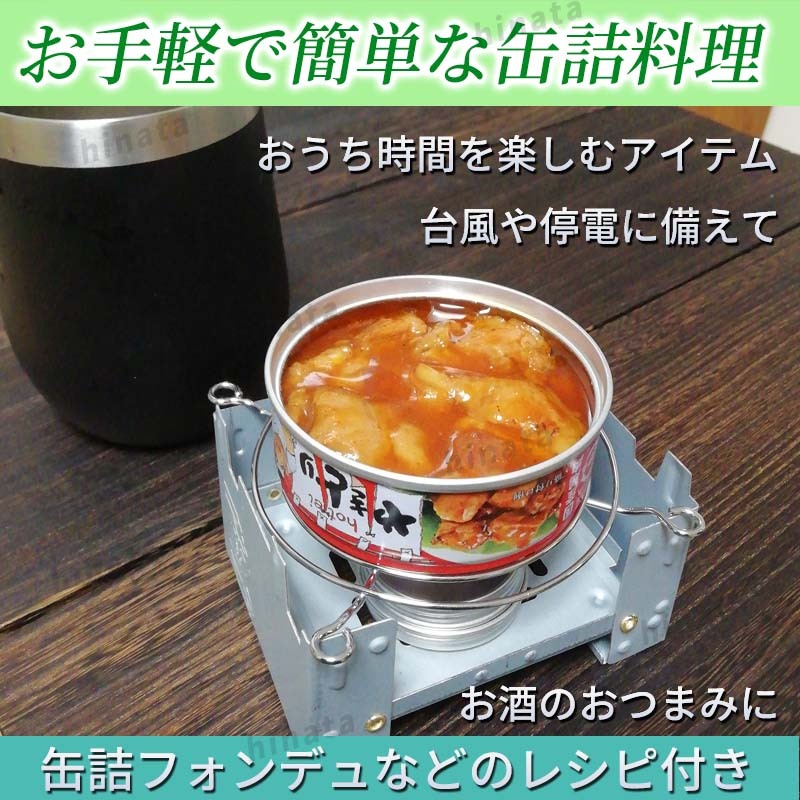 ポケット ストーブ コンロ キャンプ ソロ アウトドア 用品 固形燃料 防災 災害 グッズ メスティン 缶詰 クッカー 調理 ゴトク 五徳 炊飯の画像6