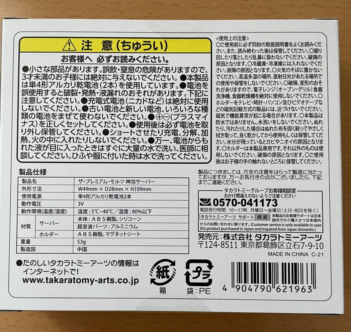 ★新品未使用★ザ・プレミアムモルツ神泡サーバー★特製うすづくりグラス２個セット★2023_画像2