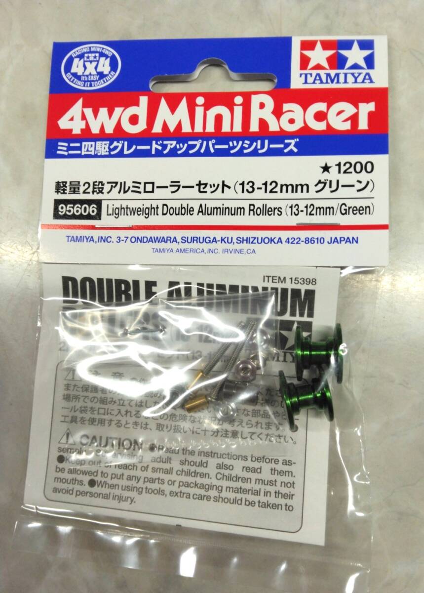 タミヤ ミニ四駆 軽量2段アルミローラーセット 13-12mm グリーン 95606 TAMIYA 未使用 未開封 の画像1