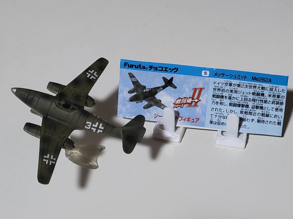 【美品】チョコエッグ　戦闘機シリーズ　第2弾　シークレット　メッサーシュミット Me262A　解説書付き　フィギュア_画像1