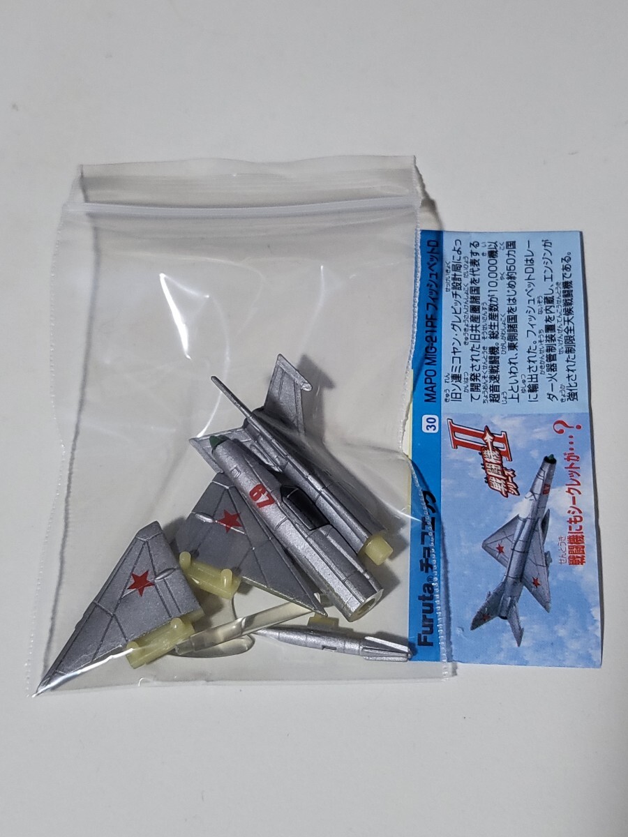 【美品】チョコエッグ　戦闘機シリーズ　第2弾　MAPO MiG-21PF フィッシュペットD　解説書付き　フィギュア_画像4