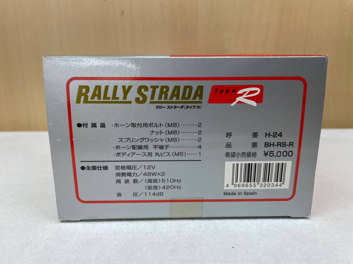 #1243 BOSCH RALLY STRADA H-24 ボッシュ 車用ホーン ラリーストラーダ タイプRの画像4