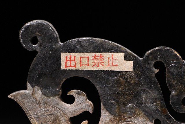 博物館展示品　来歴有　1877　戦国時代　和田玉壁龍　寸法約17.7cm×約8.2cm　(検)神獣 透かし 古玉彫刻 唐物 中国美術 古玩_画像4
