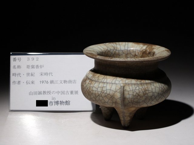 博物館展示品　来歴有　392　宋時代　哥窯香炉　直径約12cm　（検）三足香炉 香爐 唐物 香道具 中国美術_画像10