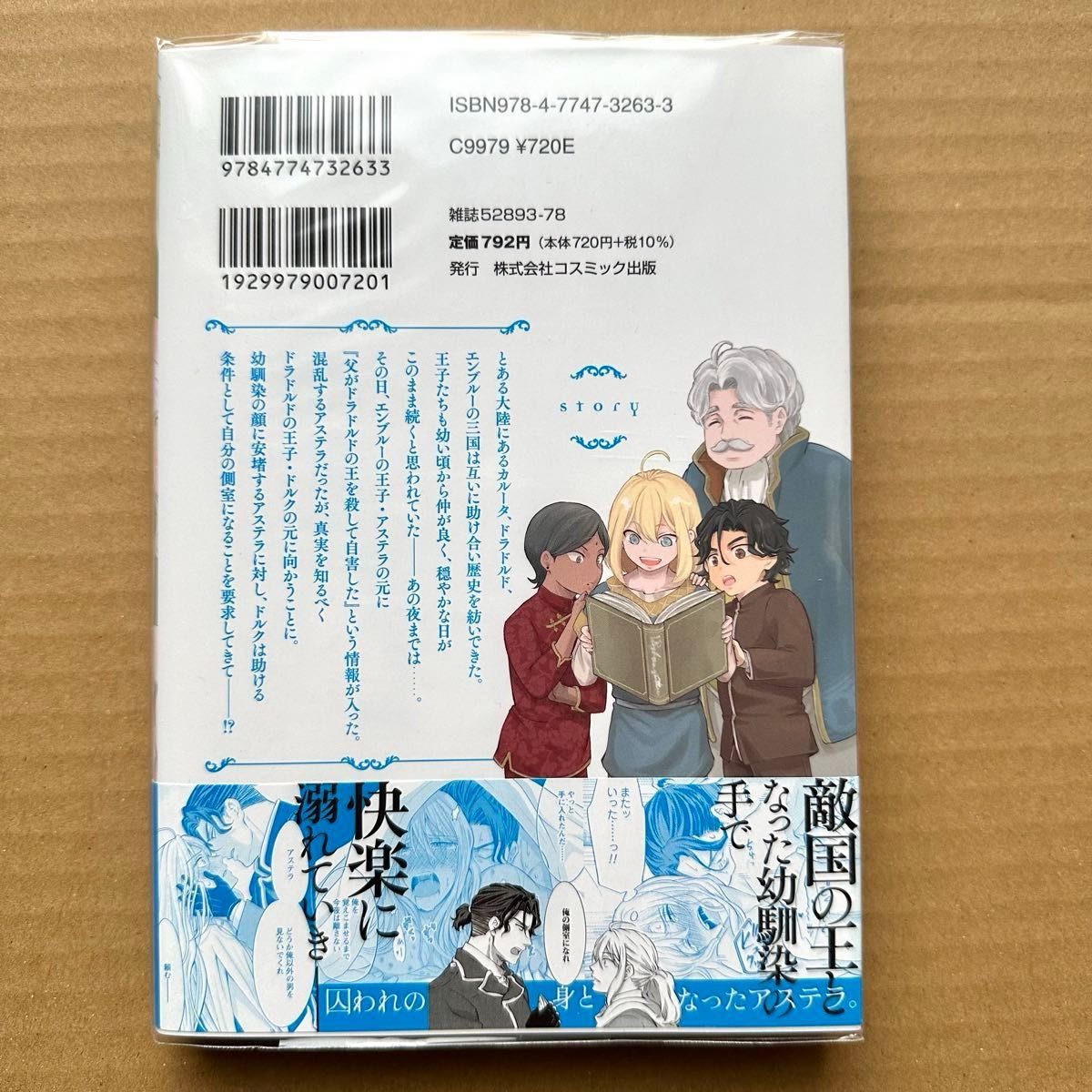 籠の中のアステラ　とらのあな特典ペーパー・応援書店ペーパー・コミコミ限定リーフレット付き　案丸 /Marble マーブル　川唯東子