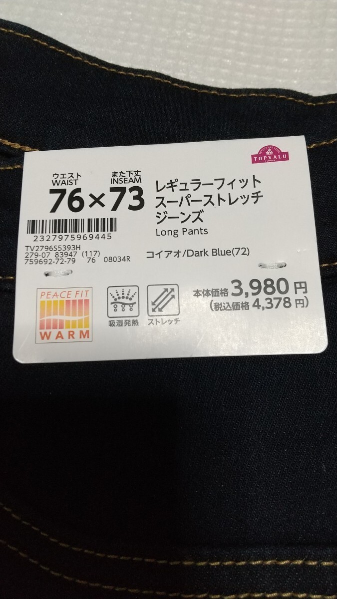 【新品】あったか裏地　イオン トップバリューPEACEFIT WARM レギュラーフィット　スーパーストレッチジーンズ (ウエスト76 股下73)_画像2