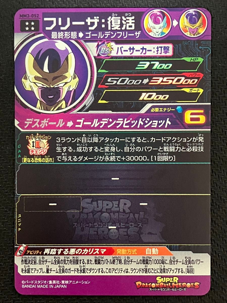 ドラゴンボールヒーローズ mm3-052 フリーザ復活|Yahoo!フリマ ドラゴンボールヒーローズ mm3-052 フリーザ復活|Yahoo!フリマ