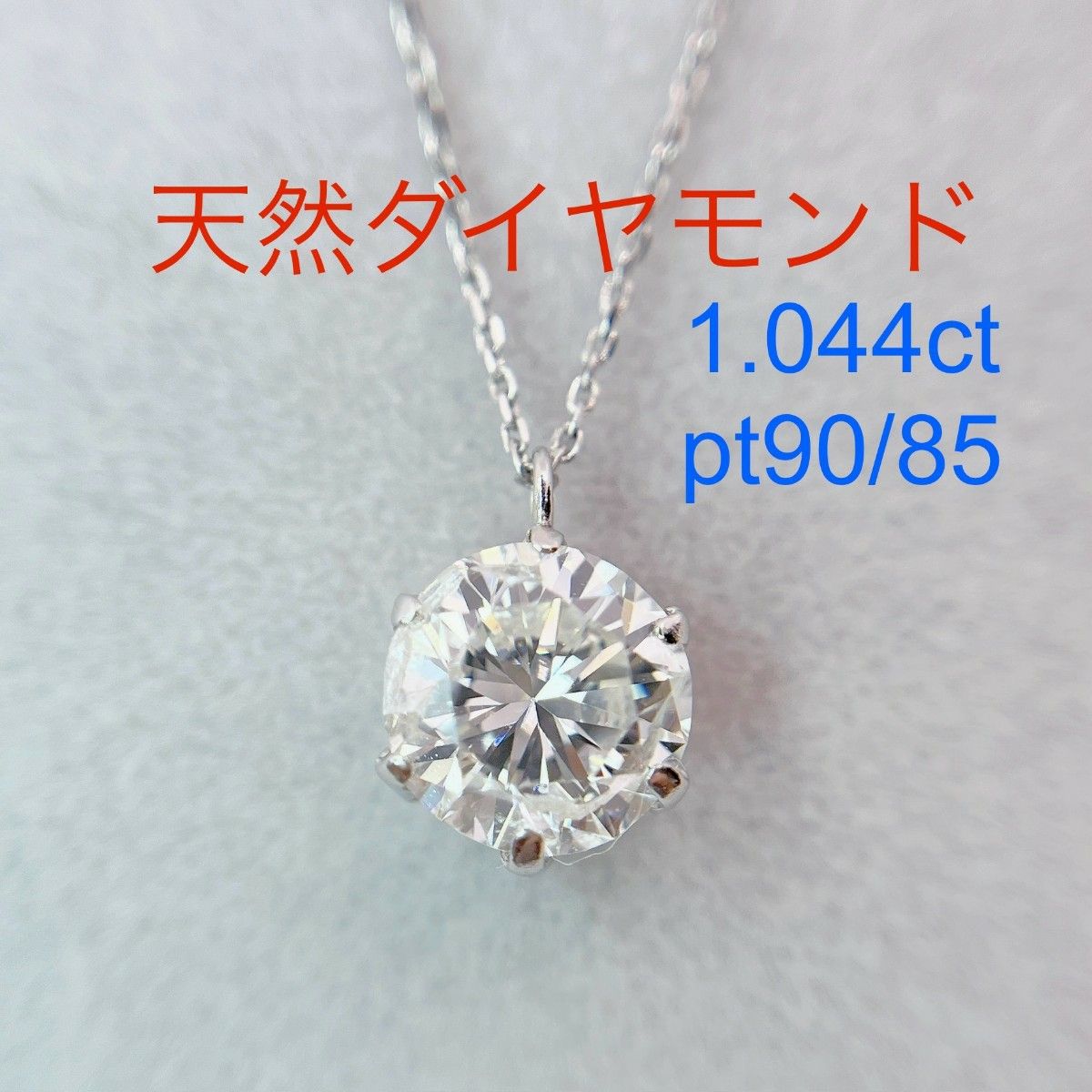 Tキラキラshop 天然ダイヤモンド 1.044ct プラチナ ネックレス