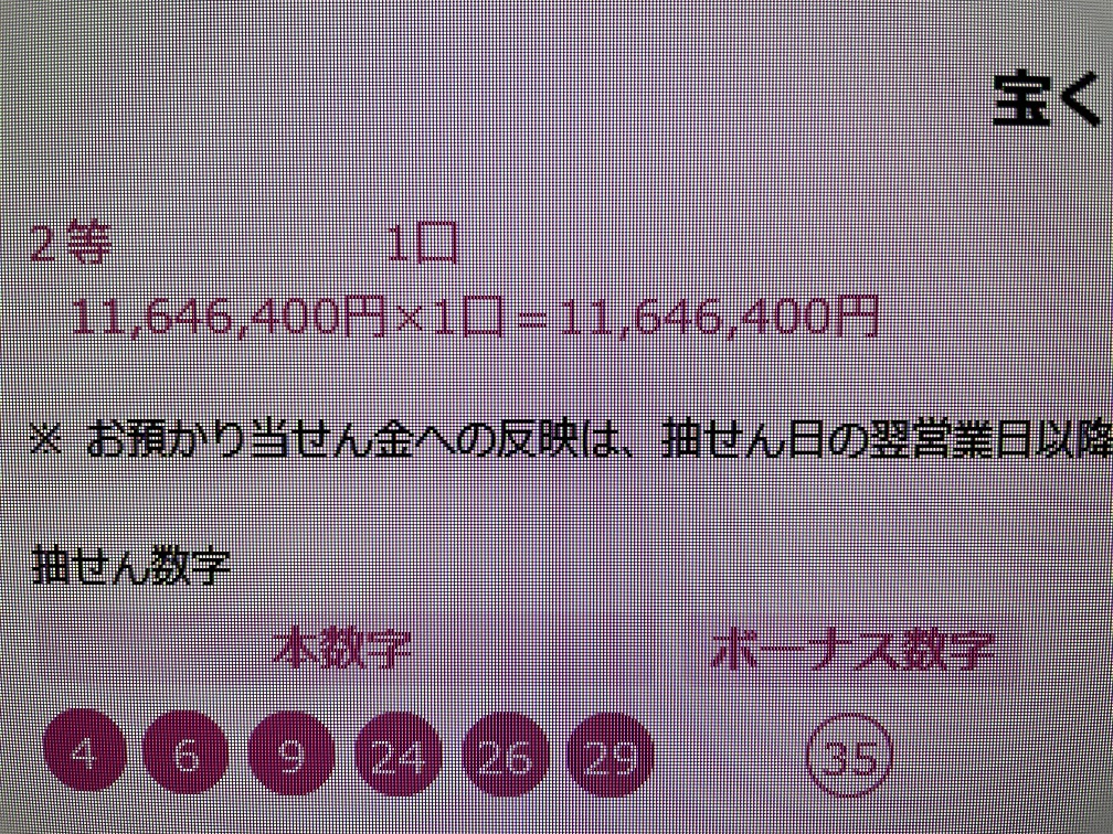 ★ロト6★ボーナス数字の徹底研究による2等当せん手法★2等2363万円的中の宝くじ当せん証明書＋その日から読む本掲載★_画像5