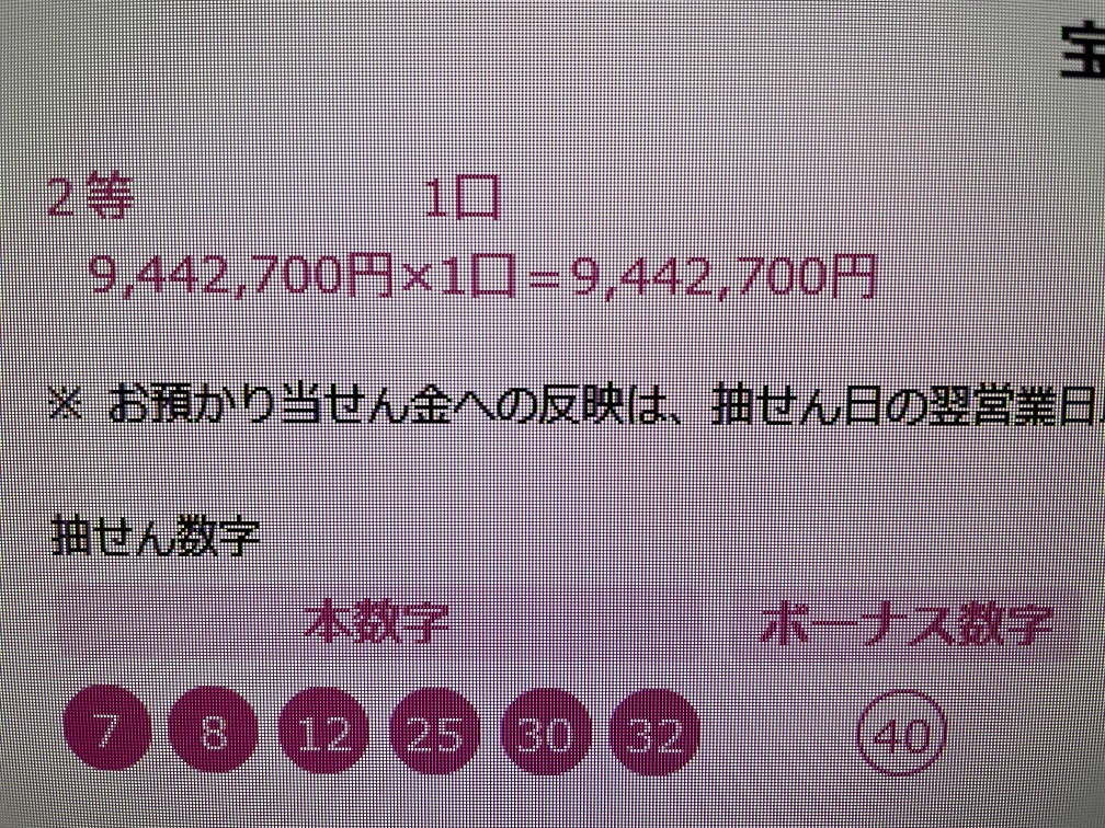 ◆ロト6◆3月4日:2等1115万円的中◆2023年9月～2024年3月で2等7回・3等10回的中◆的中後の後払いプラン◆_画像7