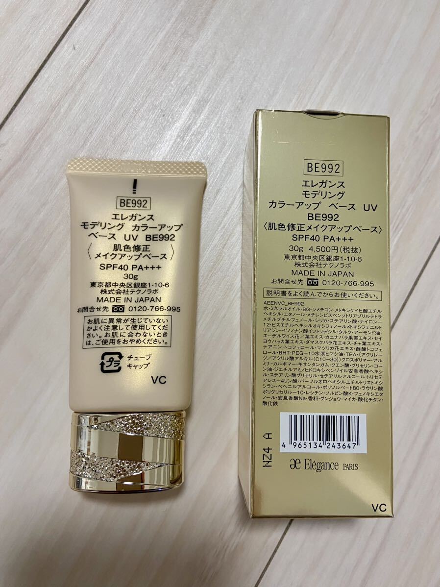 エレガンス モデリングカラーアップベース UV BE992 ベージュ 化粧下地 日焼け止め 超美品 3回使用で残量９割の画像2