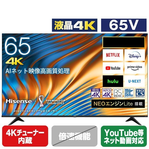 【超お買い得品・大幅値下げ・アウトレット品】ハイセンス 65V型 4K内蔵液晶テレビ 65A6H YouTube対応★送料無料★(一部地域は追加分必要)の画像1